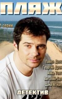 Пляж