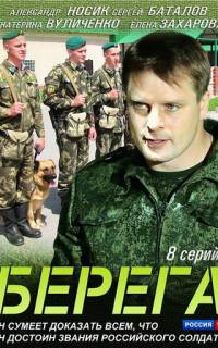смотреть Берега