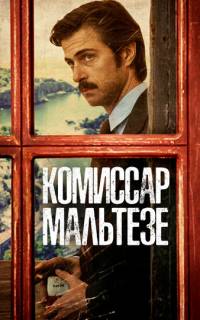 Комиссар Мальтезе