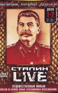Сталин: Live