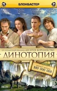 Динотопия