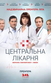 Центральная больница