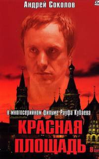 Красная площадь