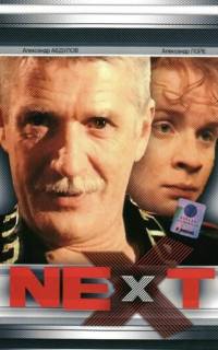 Next. Следующий