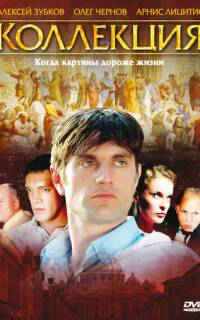 Коллекция