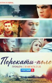 Перекати-поле