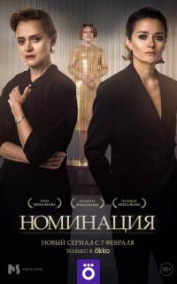 Номинация