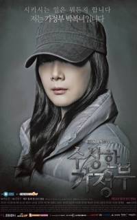 Странная экономка