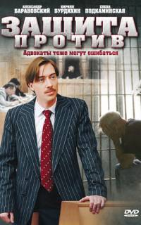 смотреть Защита против