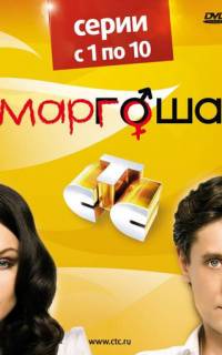 Маргоша