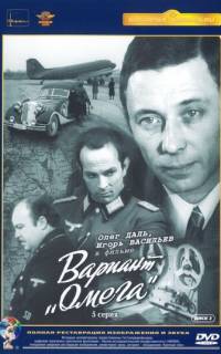 смотреть Вариант «Омега»