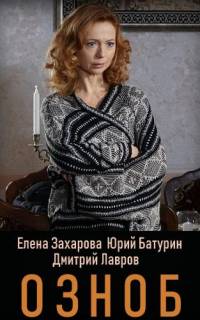 Озноб