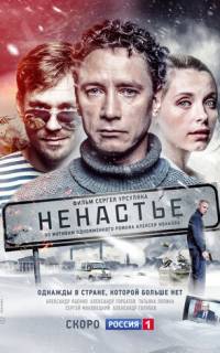 Ненастье