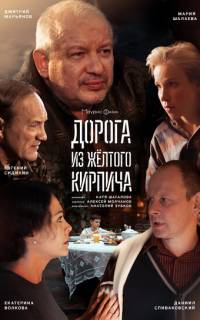 смотреть Дорога из жёлтого кирпича