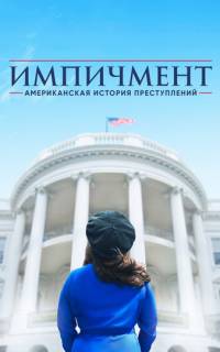 смотреть Американская история преступлений