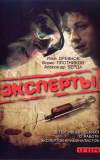 Эксперты