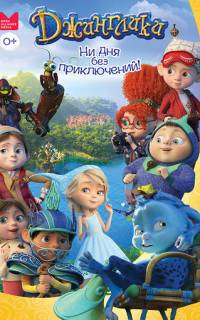 Джинглики