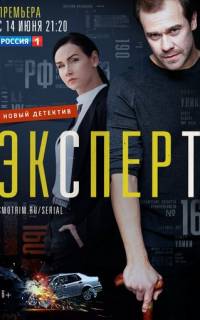 Эксперт