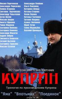 смотреть Куприн