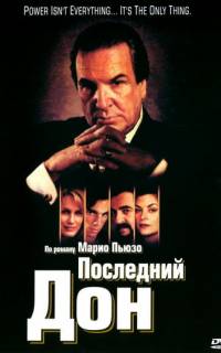 Последний дон