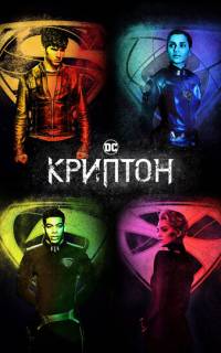 Криптон