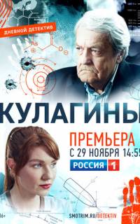 Кулагины