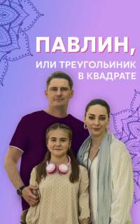 Павлин, или Треугольник в квадрате