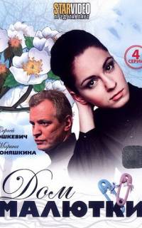 Дом малютки