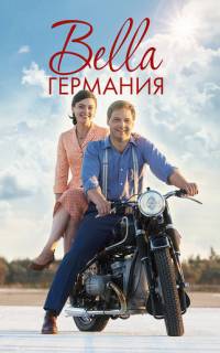 смотреть Прекрасная Германия