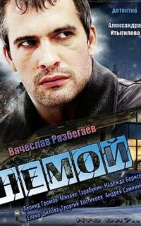 Немой