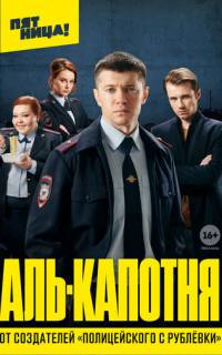 Аль-капотня