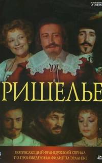Ришелье