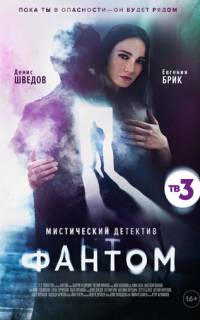 Фантом