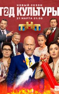 Год культуры