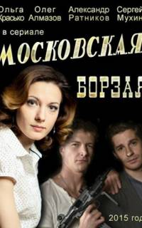 Московская борзая