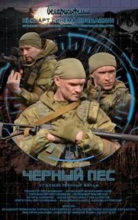 Чёрный пёс