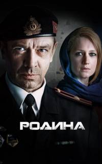 Родина