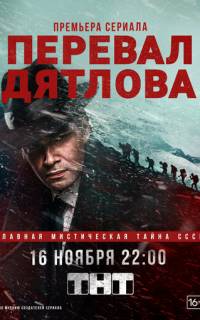 Перевал Дятлова