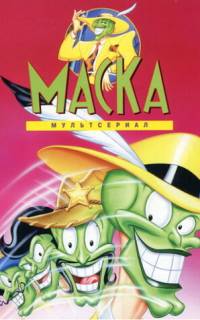 Маска