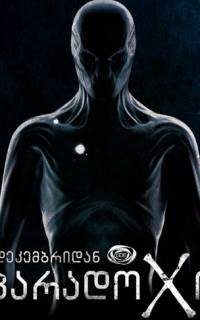 Парадокс