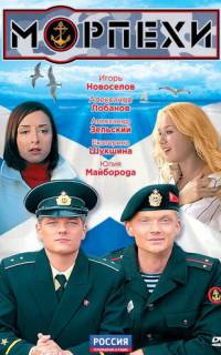 Морпехи