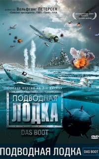 смотреть Подводная лодка