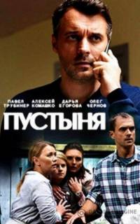 смотреть Пустыня
