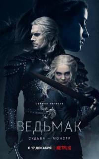 смотреть Ведьмак