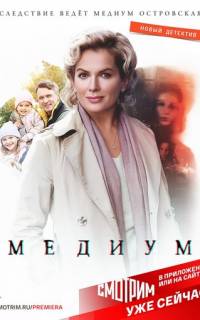 Анна медиум