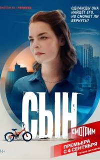 Сын