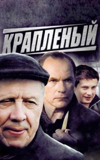 Краплёный