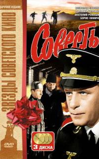 Совесть