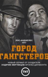 смотреть Город гангстеров
