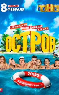 Остров